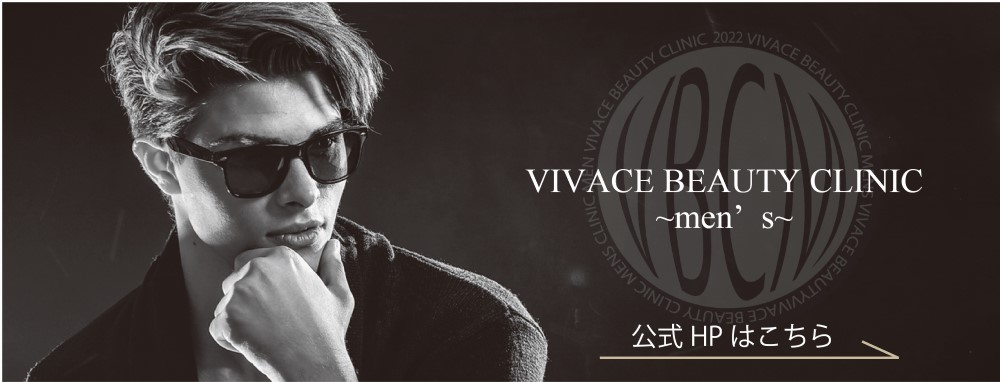 VIVACE BEAUTY CLINIC MENS公式HP